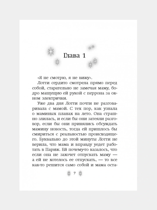 Xolli Vebb. Lotti i volshebniy magazin