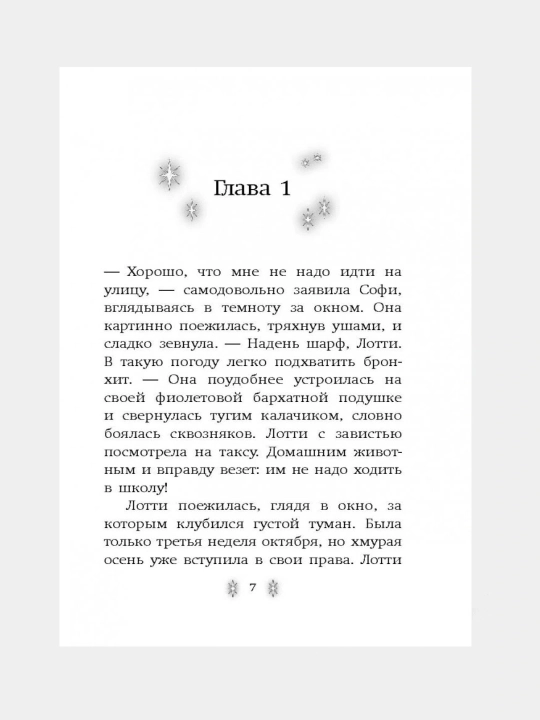 Xolli Vebb. Lotti i volshebniy magazin
