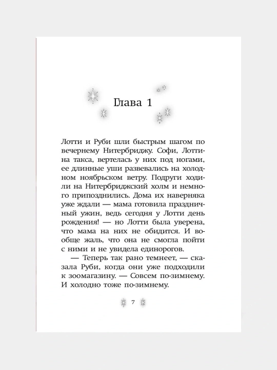 Xolli Vebb. Lotti i volshebniy magazin