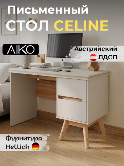Стол AIKO Celine с тумбой, для учебы, для компьютера, письменный, 120 x 60 x 75 см — AIKOWDS-CELINE-БЕЖЕВ
