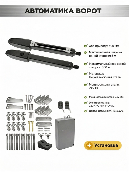 Автоматика для ворот распашных - 