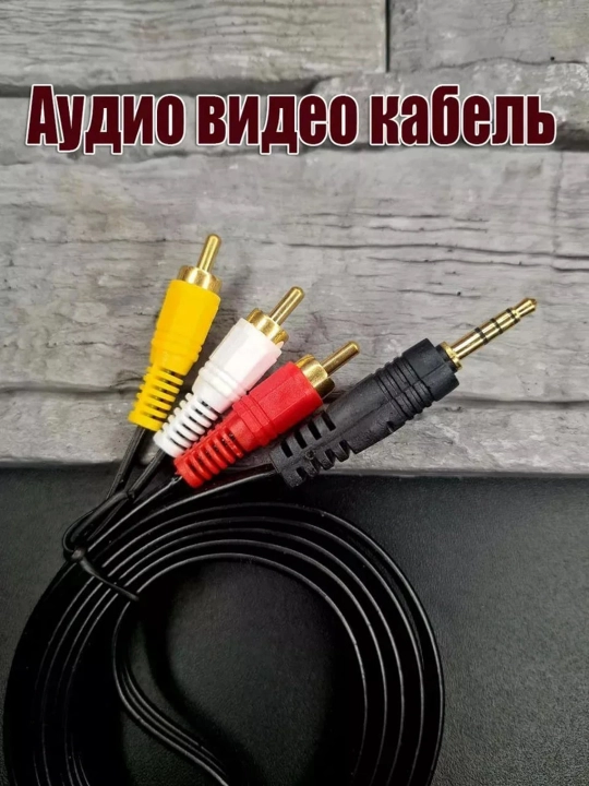 AUX audio kabel 3.5 mm → 3xRCA (stereo+video), 1.5 metr
