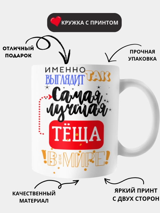 Кружка в подарок, с принтом, керамическая, для Папы, Мамы, Жене