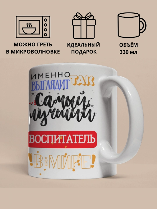 Кружка в подарок, с принтом, керамическая, для Папы, Мамы, Жене
