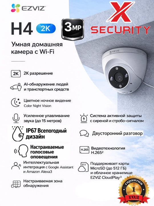 Камера видеонаблюдения Ezviz H4 3Mp Wi-Fi, двусторонняя связь, ночное цветное изображение