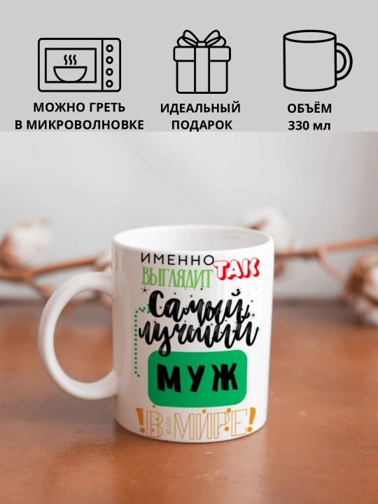 Кружка в подарок, с принтом, керамическая, для Папы, Мамы, Жене