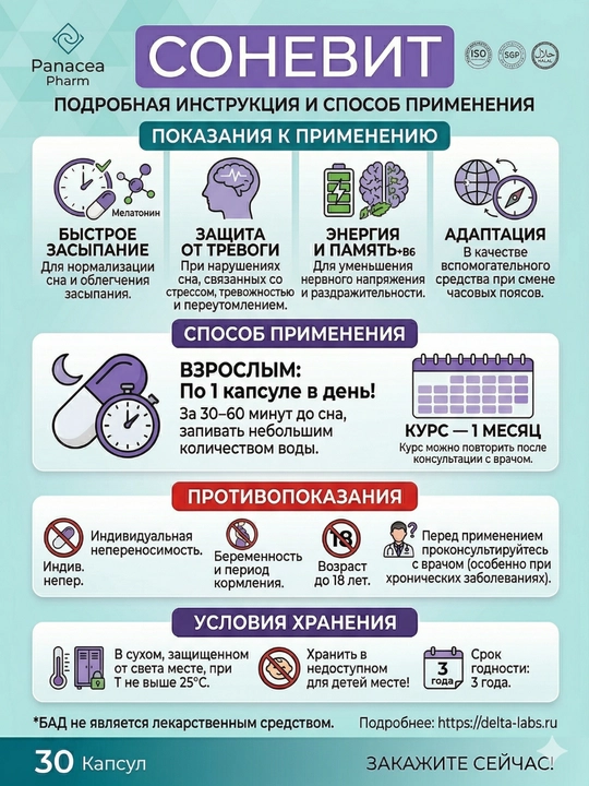 Sonevit, uyqu va stressdan xalos bo‘lish uchun melatonin + o‘simlik kompleksi, 30 kapsula