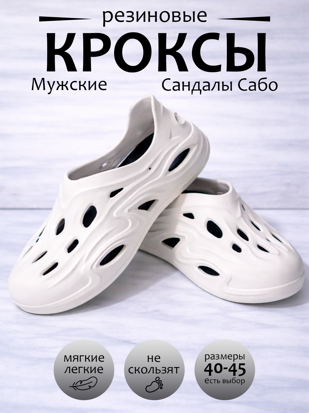 Мужские резиновые кроксы сабо мягкие нескользящие для дома и улицы - 