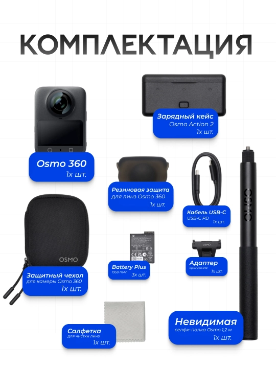 DJI Osmo 360 Adventure Combo 8K экшн-камера, 1-дюймовый сенсор, 360° видео, стабилизация