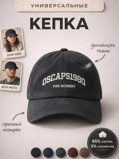 Кепки женский, кепки мужские, бейсболка, шапка, Унисекс - 