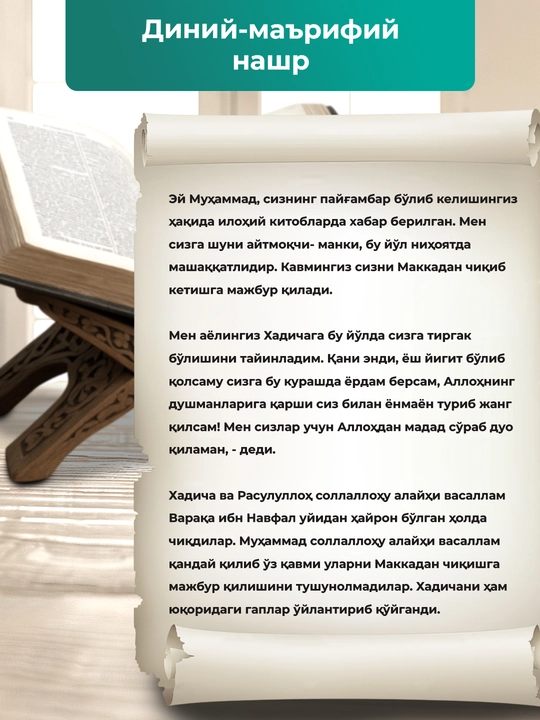 Исломий аёллар ҳақида китоблар тўплами – саҳобия ва солиҳа аёллар ҳаёти