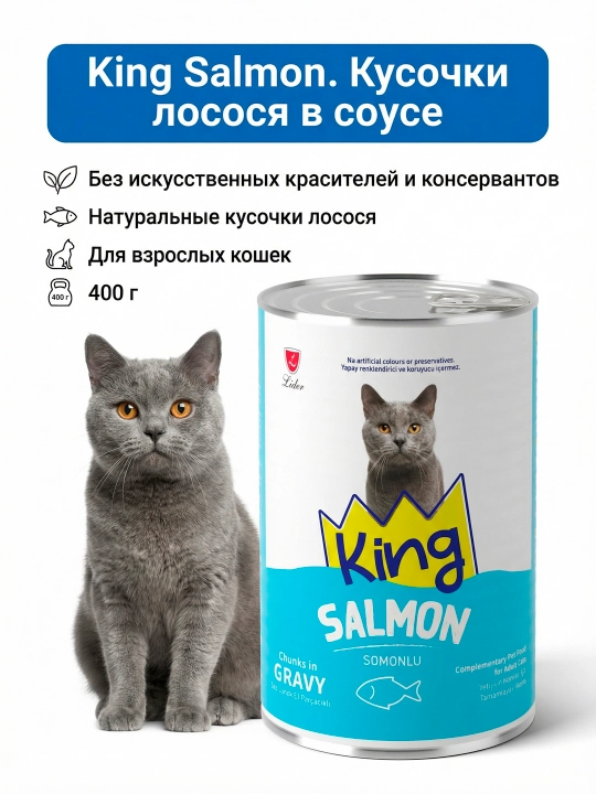 Влажный корм для кошек, 400 гр, аппетитные кусочки в соусе, курица и лосось