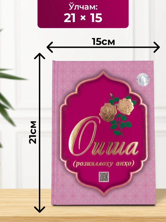 Islomiy ayollar haqida kitoblar to‘plami – sahobiya va soliha ayollar hayoti