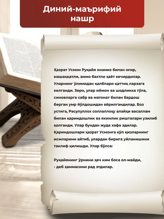 Исломий аёллар ҳақида китоблар тўплами – саҳобия ва солиҳа аёллар ҳаёти