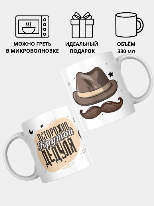 Кружка в подарок, с принтом, керамическая, Дедушке, Маме, Бабушке - 