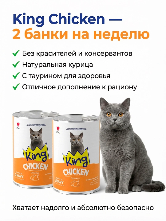 Влажный корм для кошек, 400 гр, аппетитные кусочки в соусе, курица и лосось
