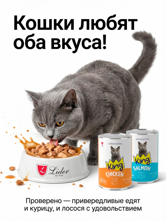 Влажный корм для кошек, 400 гр, аппетитные кусочки в соусе, курица и лосось