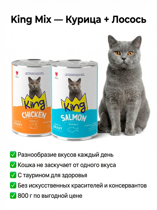 Влажный корм для кошек, 400 гр, аппетитные кусочки в соусе, курица и лосось