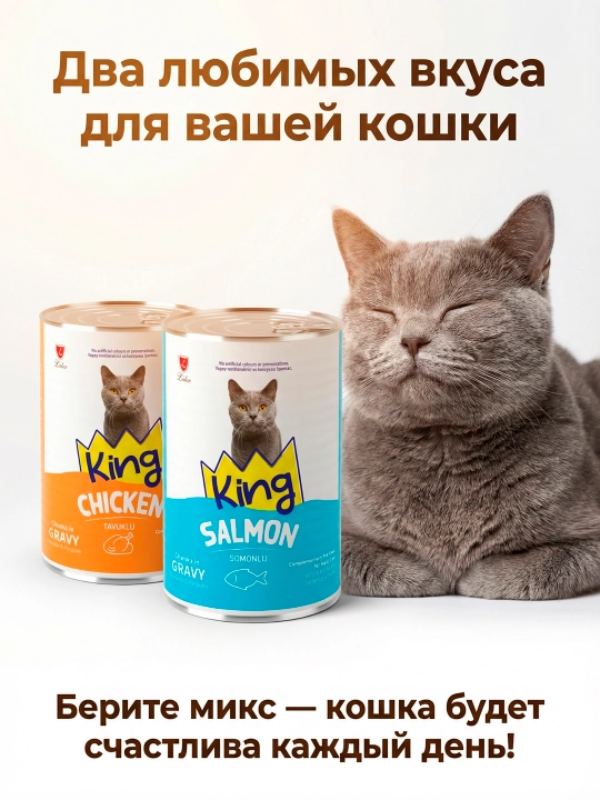 Влажный корм для кошек, 400 гр, аппетитные кусочки в соусе, курица и лосось