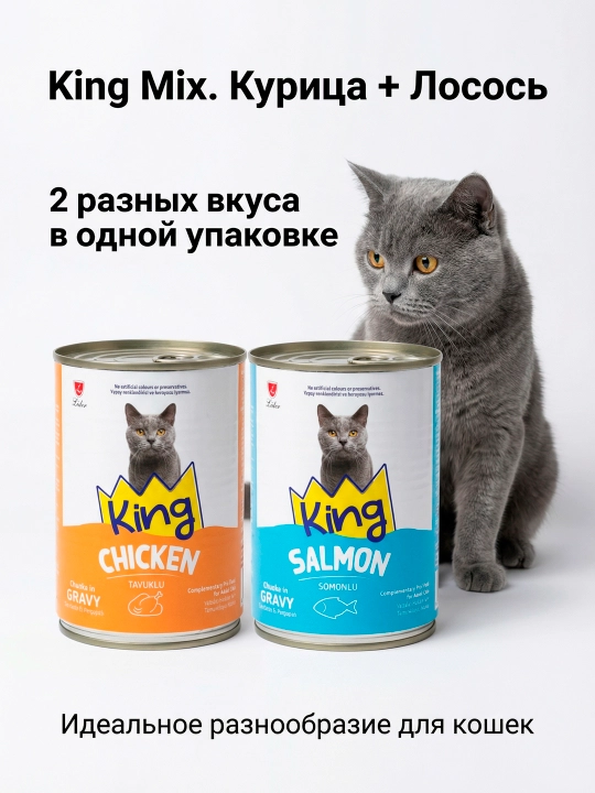 Влажный корм для кошек, 400 гр, аппетитные кусочки в соусе, курица и лосось