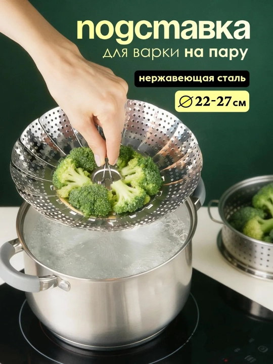 Пароварка складная для кастрюли, на пару без масла, нержавейка, диетическое питание - 