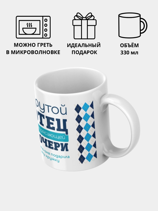 Кружка с принтом, для мамы, бабушки, папы, дедушки, белая, керамическая