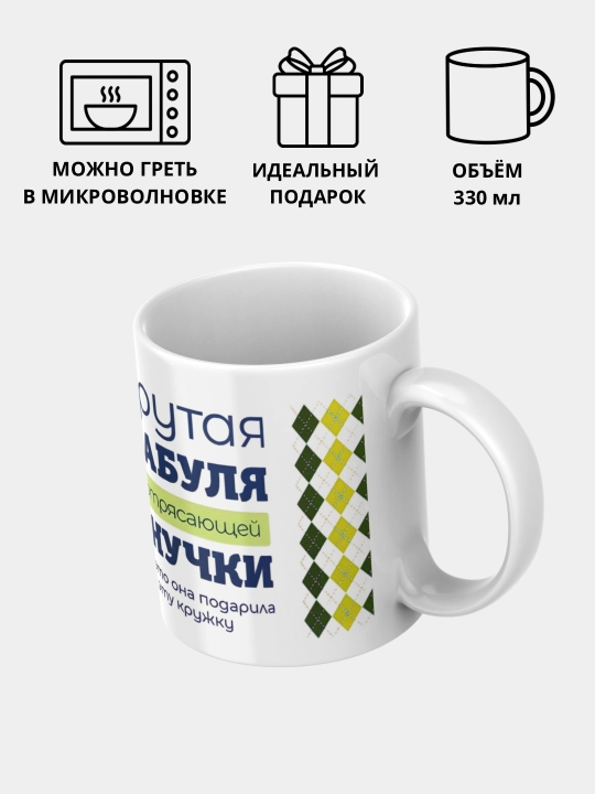 Onam, buvim, dadam, bobom, oq, keramika, bosma krujka
