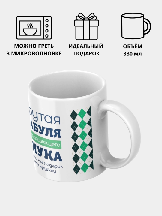 Кружка с принтом, для мамы, бабушки, папы, дедушки, белая, керамическая