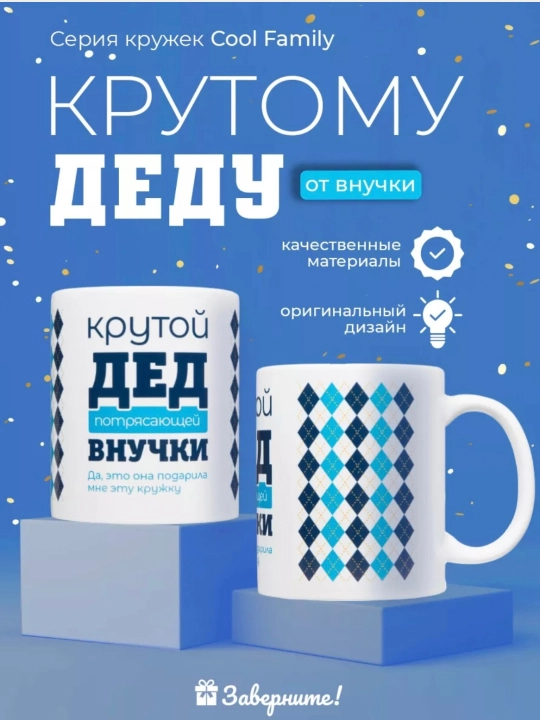 Кружка с принтом, для мамы, бабушки, папы, дедушки, белая, керамическая - 