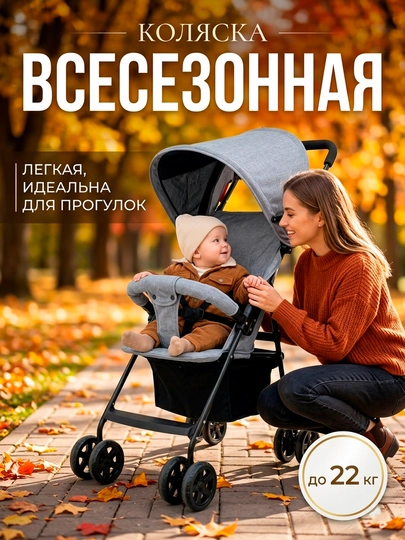 Коляска детская — быстро и легко складывается — 5MARKET-KALASKA-АЛЫЙ