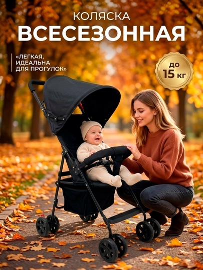 Коляска детская — быстро и легко складывается — 5MARKET-KALASKA-ЧЕРН
