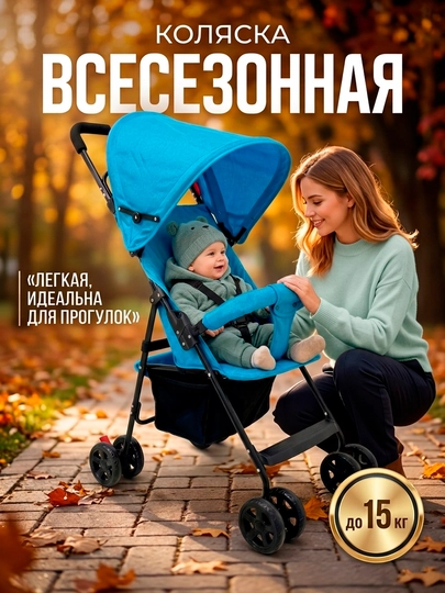 Коляска детская — быстро и легко складывается — 5MARKET-KALASKA-МОРСК
