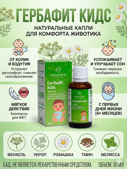 Gerbaft Kids, bolalar uchun kolik va shishishga qarshi tomchilar, tabiiy kompleks, 30 ml - 