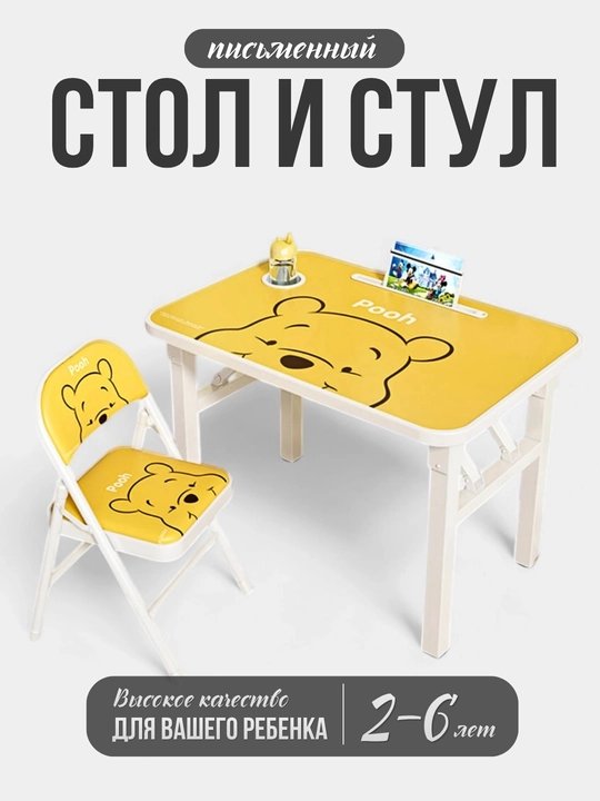 Детский стол и стул, складной комплект для занятий, рисования, учебы и творчества, 2-6 лет