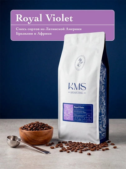 Кофе зерновой KMS Royal Violet, 1 кг — KMSRSTG-ROYALVIOLET