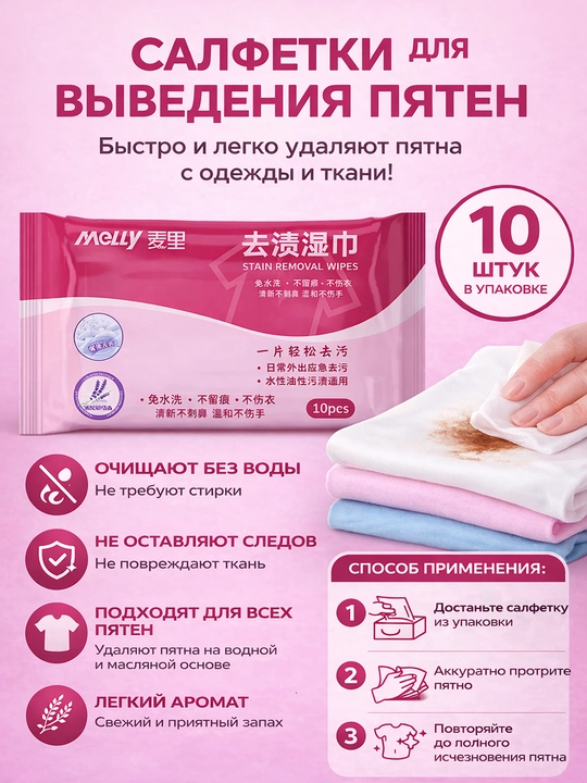 Пятновыводящие и карманные отбеливающие влажные салфетки точечного действия