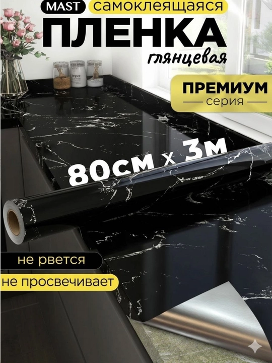 Oshxona, mebel va devorlar uchun marmar plyonka, namlikka chidamli dekorativ plyonka - 