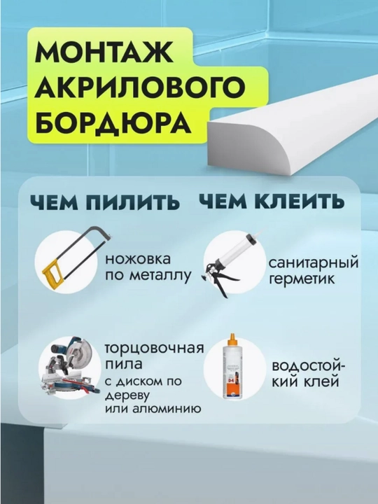 Vanna va stol usti uchun, sun’iy akril toshdan yasalgan yonma bordyurlar to’plami