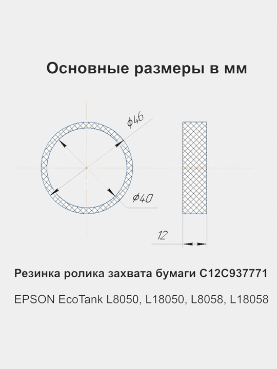 Расходные материалы для принтера (L18050, L8050, L8058, EcoTank, с9345)