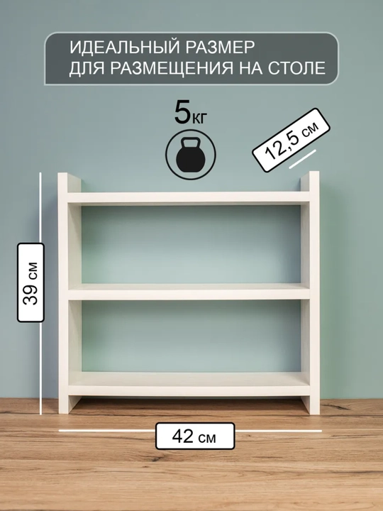 Полка стеллаж, настольная