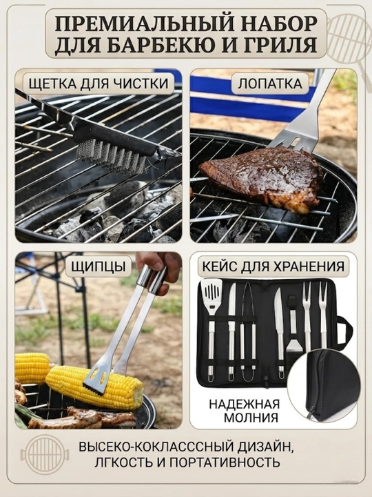 Премиальный набор для барбекю и мангала в чехле