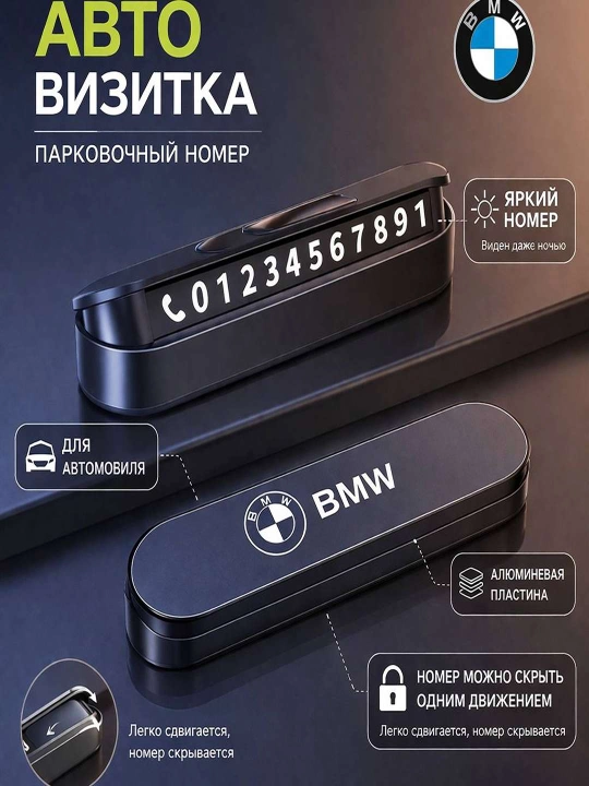 Автовизитка для парковки, указатель номера телефона для автомобиля - 