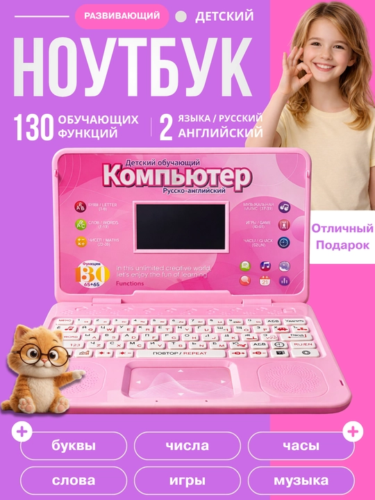 Детский ноутбук, игрушка, с мышкой, алфавит для детей, цифры, музыка, развивающая игрушка