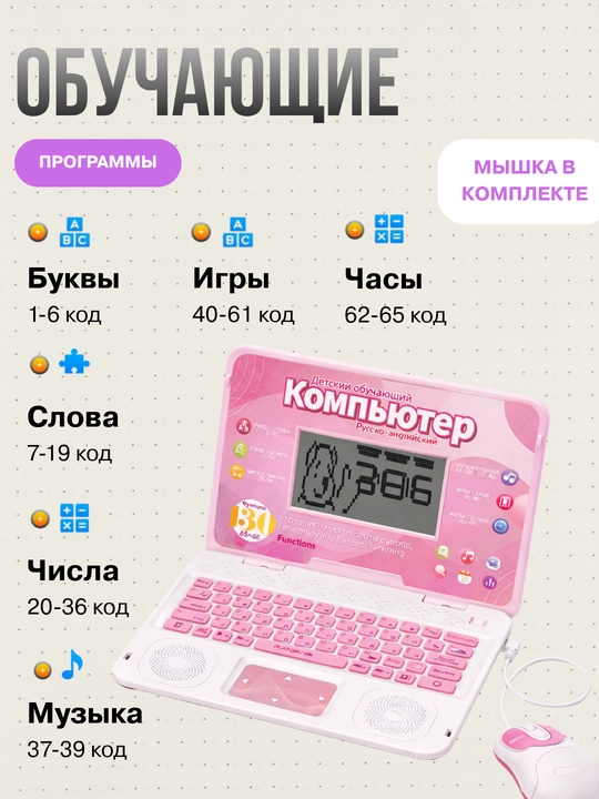 Детский ноутбук, игрушка, с мышкой, алфавит для детей, цифры, музыка, развивающая игрушка