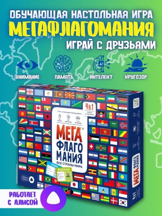 Flagomaniya Stol o'yini butun oila uchun, Megaflagomania Alisa bilan oyna Mega flagomaniya - 