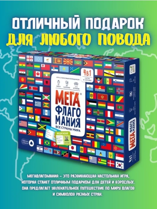 Flagomaniya Stol o'yini butun oila uchun, Megaflagomania Alisa bilan oyna Mega flagomaniya