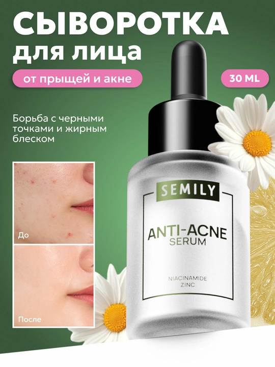 Zardobi  yuz uchun serum SEMILY sivorotka akne, ajin, qarish va qurishdan himoya, 30 ml - 