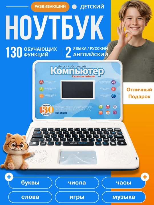 Детский ноутбук, игрушка, с мышкой, алфавит для детей, цифры, музыка, развивающая игрушка