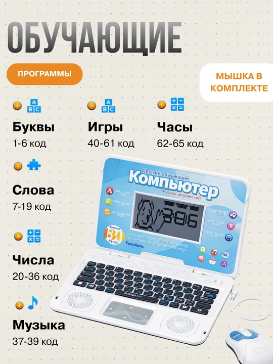 Детский ноутбук, игрушка, с мышкой, алфавит для детей, цифры, музыка, развивающая игрушка