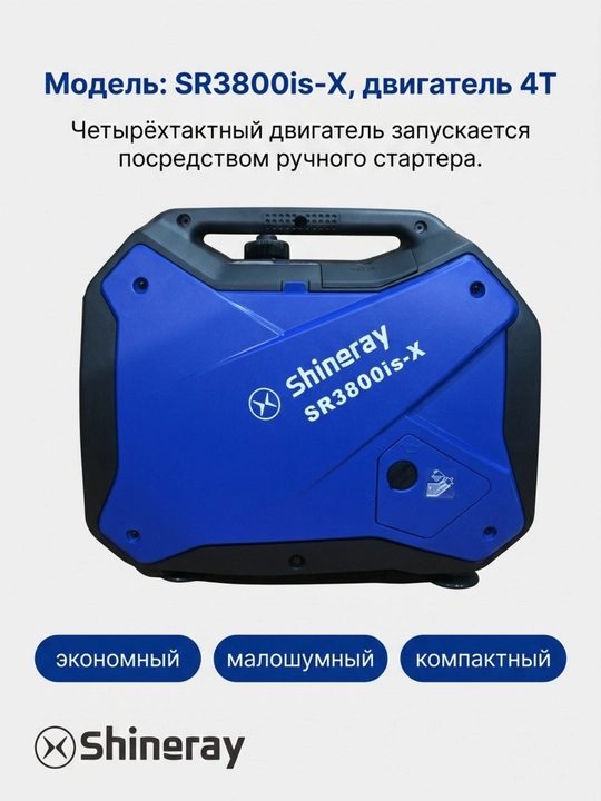 Benzinli shovqinsiz invertor generator SHINERAY SR-3800is-X 3kVt